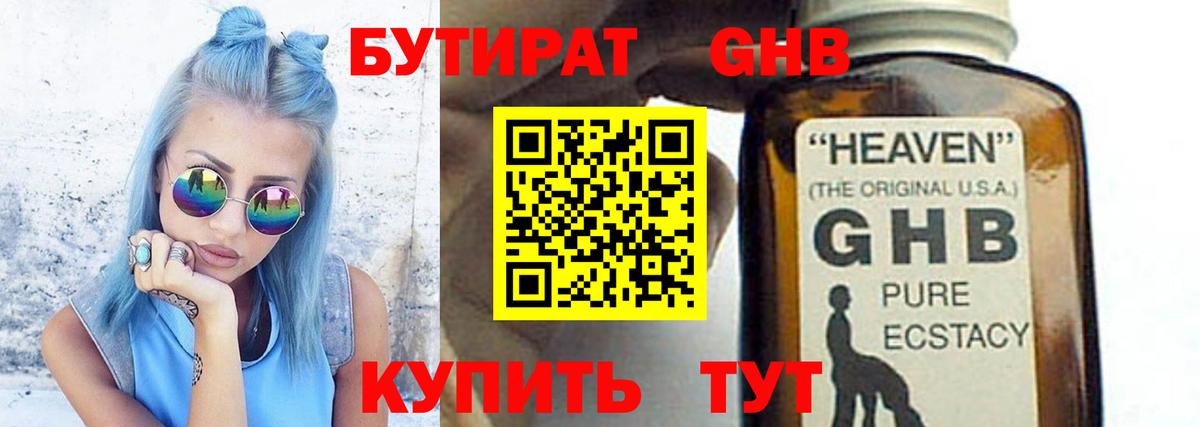 Дюртюли  БУТИРАТ 1.4BDO  Вход с VPN 