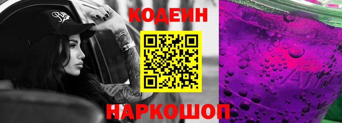 Кодеиновый сироп Lean напиток Lean (лин)  Codein Purple Drank  Дюртюли  Вход с VPN 